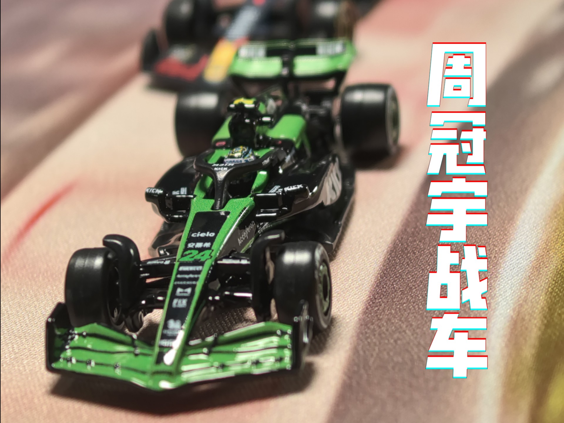 索伯车队绝杀梅赛德斯,周冠宇惊艳四座 索伯车队绝杀梅赛德斯,周冠宇惊艳四座