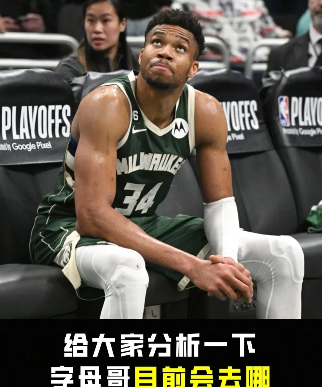 步行者轻取火箭,字母哥刷新纪录 步行者轻取火箭,字母哥刷新纪录