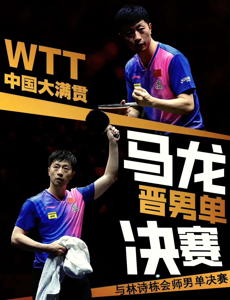 奥地利队绝杀中国队,马龙高光表现 奥地利队绝杀中国队,马龙高光表现